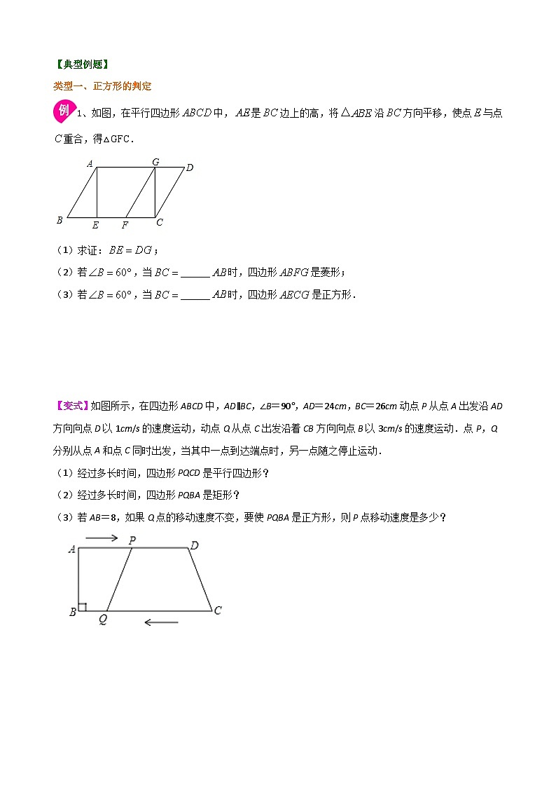 专题5.3.2 正方形的判定(原卷版)第2页