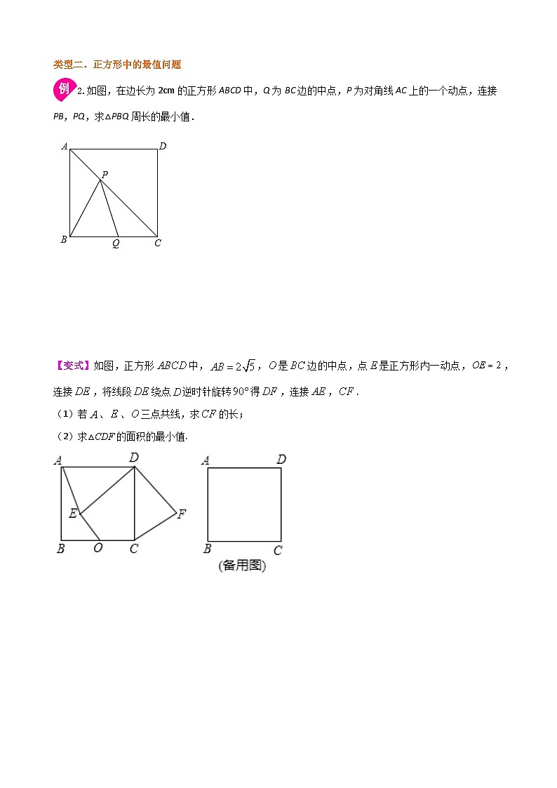 专题5.3.2 正方形的判定(原卷版)第3页