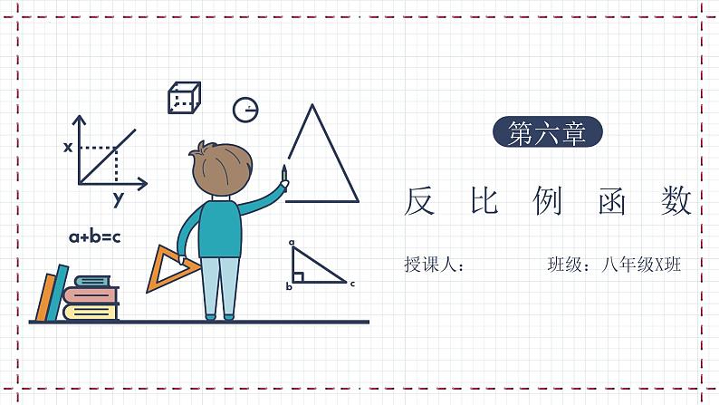 6.1 反比例函数(课件)第1页