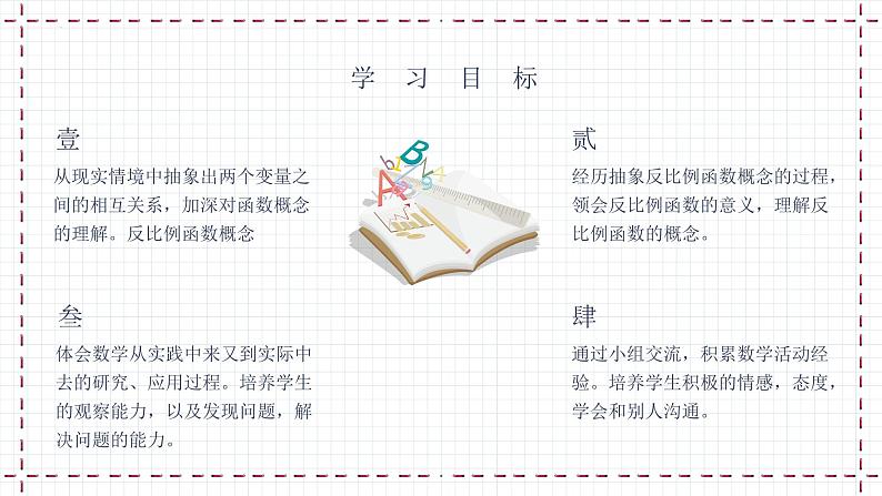 6.1 反比例函数(课件)第2页