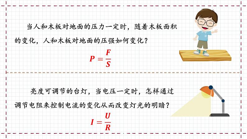 6.1 反比例函数(课件)第3页