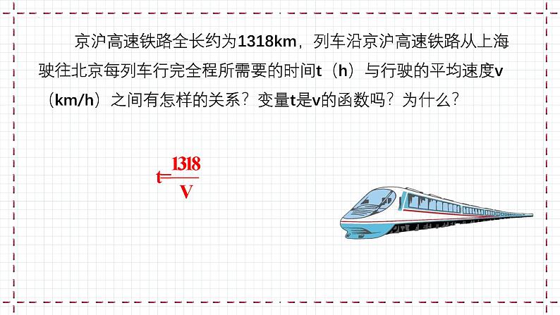 6.1 反比例函数(课件)第4页