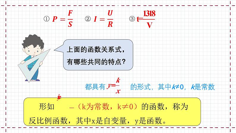 6.1 反比例函数(课件)第5页