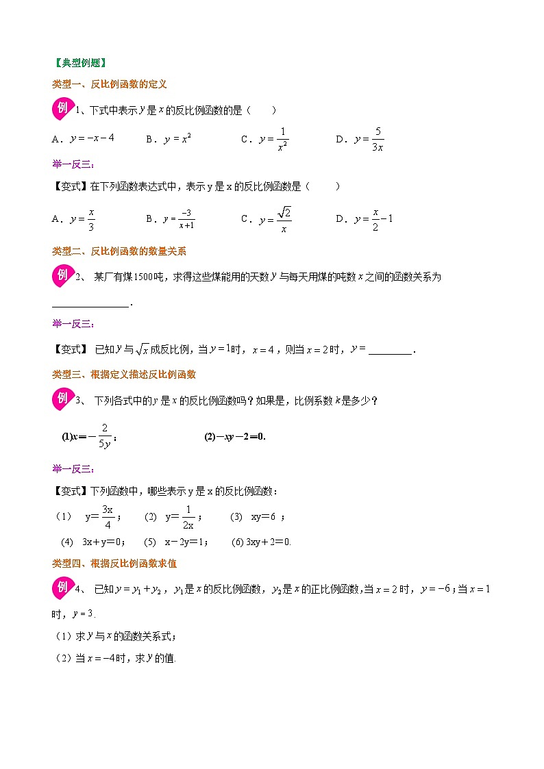 专题6.1 反比例函数(原卷版)第2页