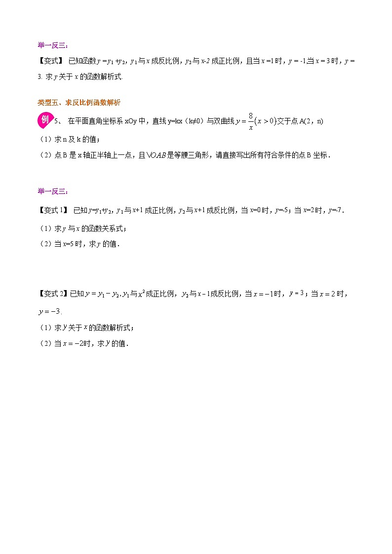 专题6.1 反比例函数(原卷版)第3页