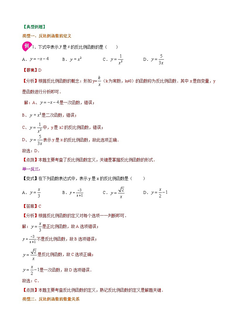 专题6.1 反比例函数(解析版)第2页