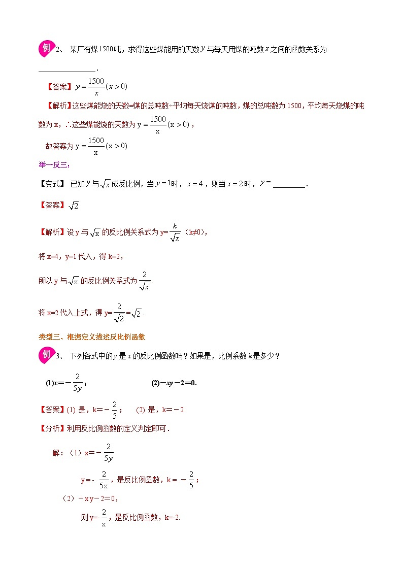 专题6.1 反比例函数(解析版)第3页