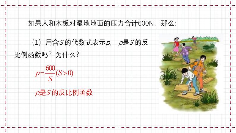 6.3.1 反比例函数的应用(课件)第5页