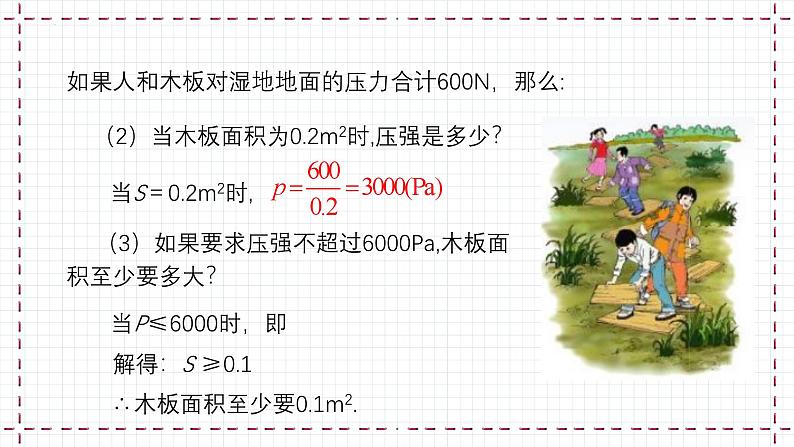 6.3.1 反比例函数的应用(课件)第6页