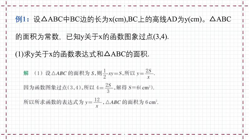6.3.1 反比例函数的应用(课件)第7页