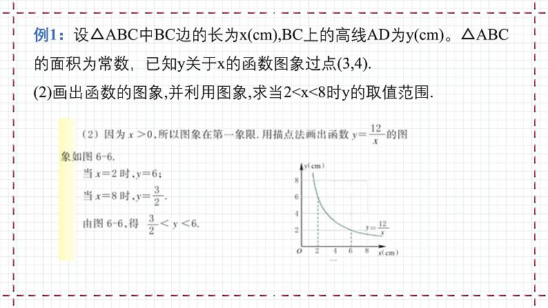 6.3.1 反比例函数的应用(课件)第8页