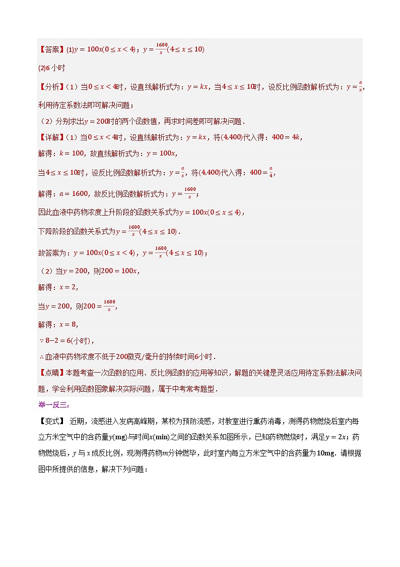专题6.3.1 反比例函数的应用(解析版)第2页