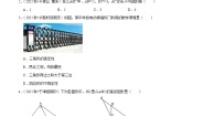北师大版数学七下培优提升训练专题4.1三角形的有关概念（2份，原卷版+解析版）