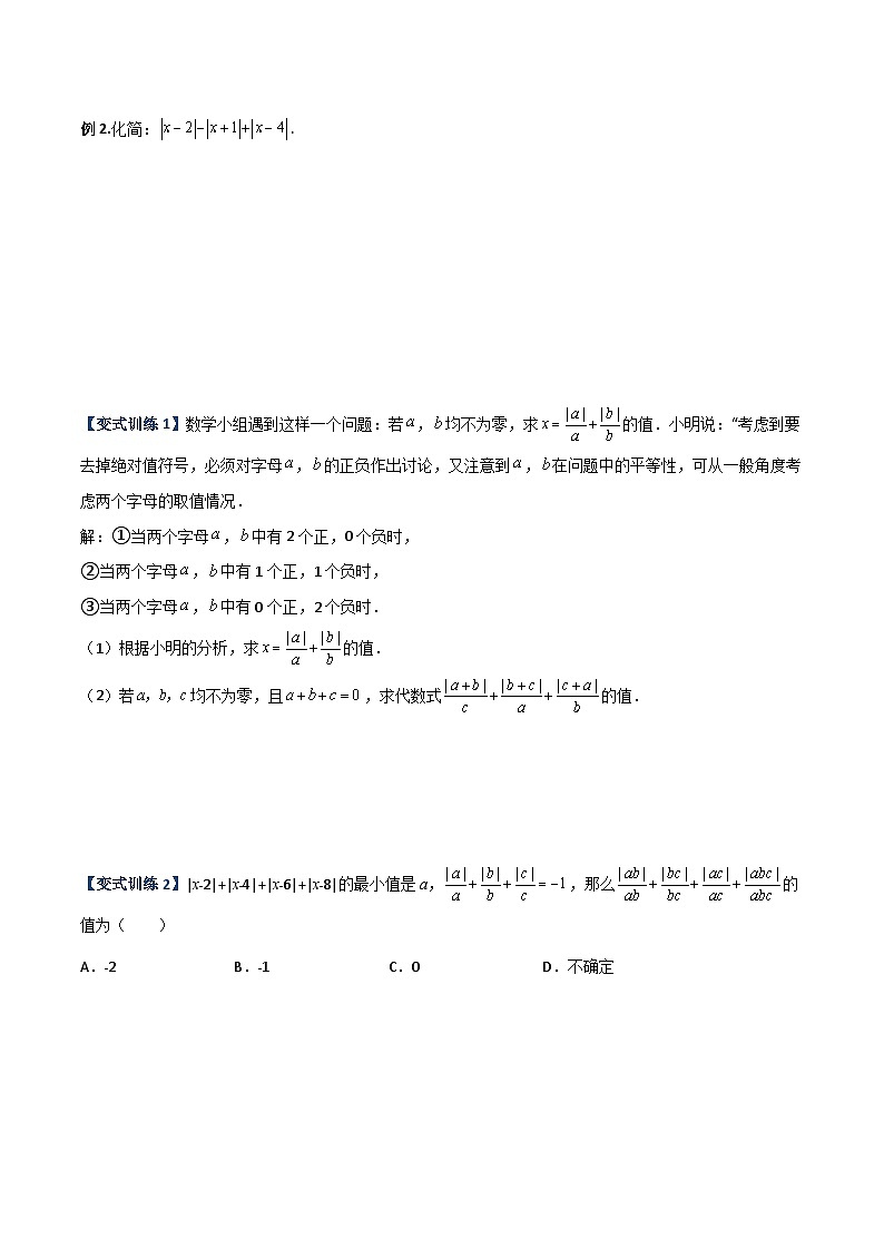 北师大版数学七上期末压轴题培优训练专题01 绝对值的三种培优考法(原卷版)第2页