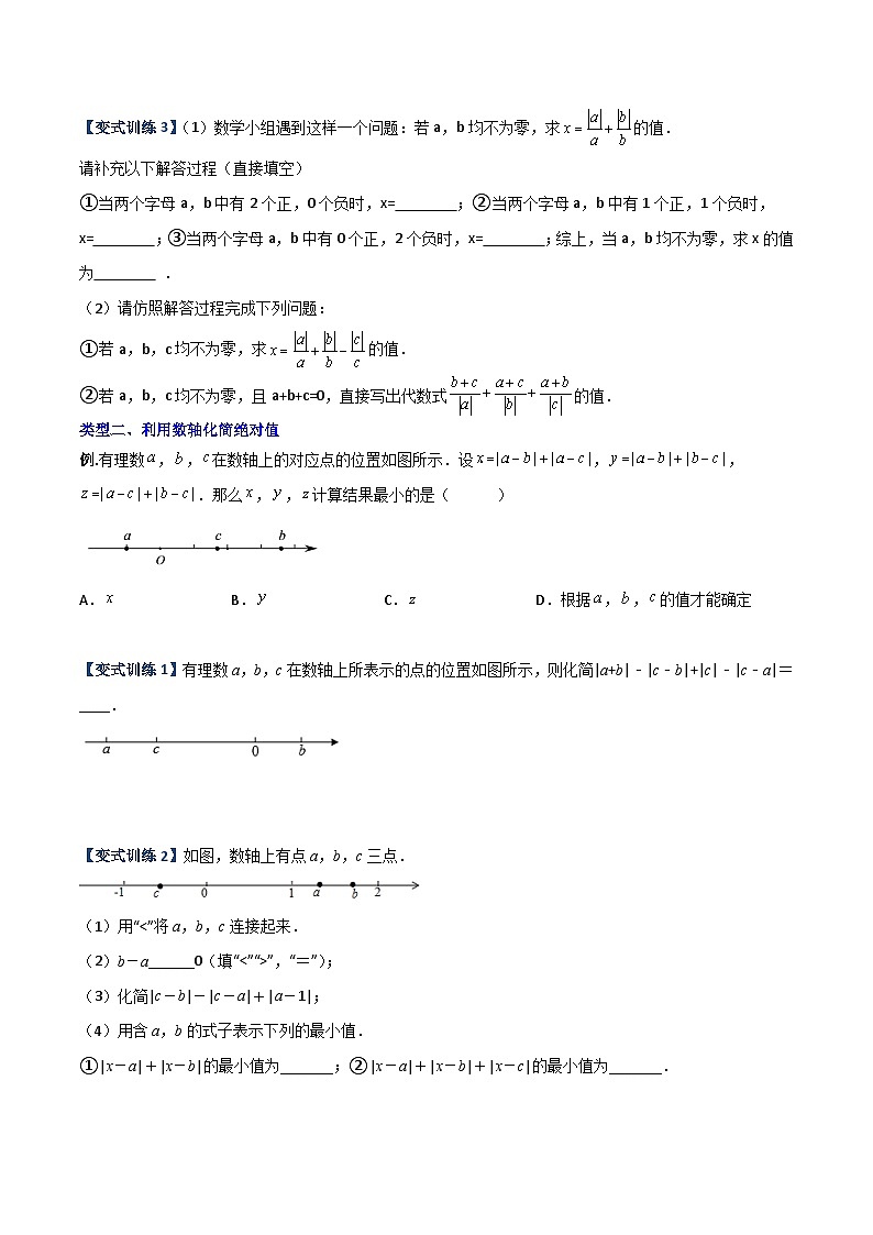 北师大版数学七上期末压轴题培优训练专题01 绝对值的三种培优考法(原卷版)第3页