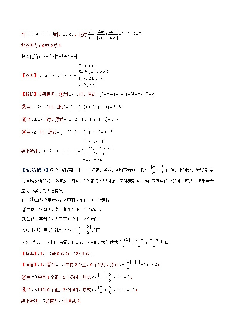 北师大版数学七上期末压轴题培优训练专题01 绝对值的三种培优考法(解析版)第2页