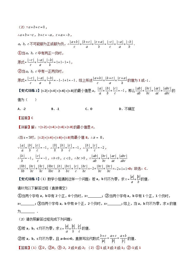 北师大版数学七上期末压轴题培优训练专题01 绝对值的三种培优考法(解析版)第3页