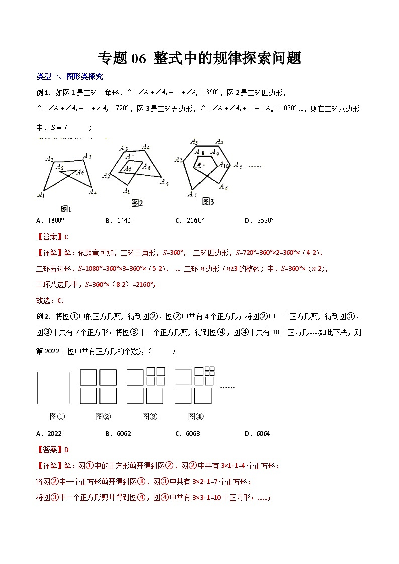 北师大版数学七上期末压轴题培优训练专题06 整式中的规律探索问题(解析版)第1页