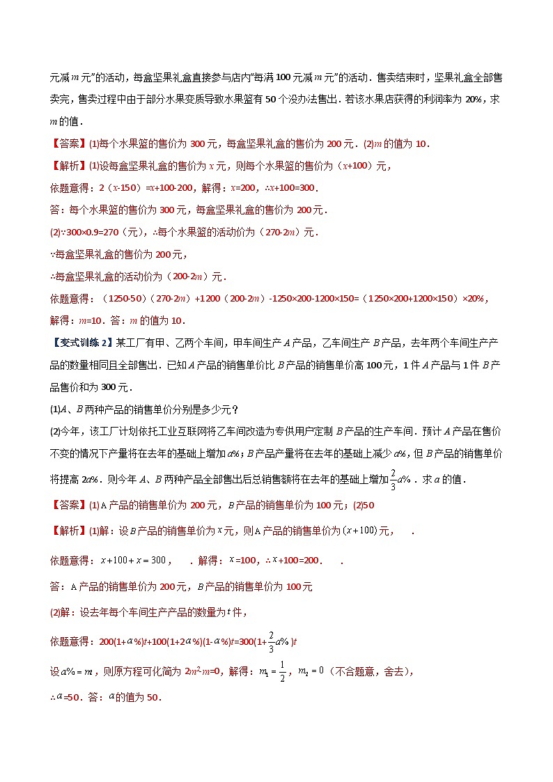 北师大版数学七上期末压轴题培优训练专题08 一元一次方程的五种实际应用(解析版)第2页