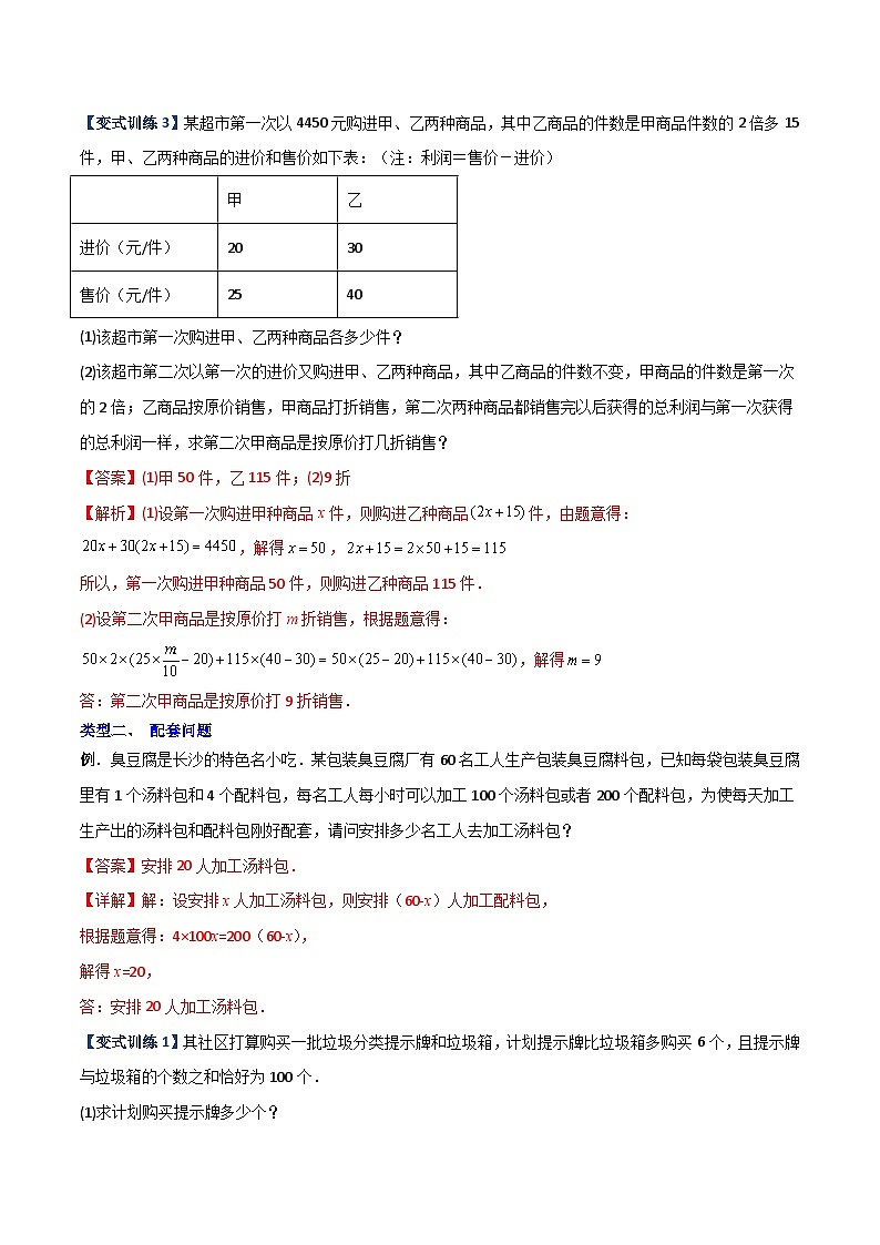 北师大版数学七上期末压轴题培优训练专题08 一元一次方程的五种实际应用(解析版)第3页