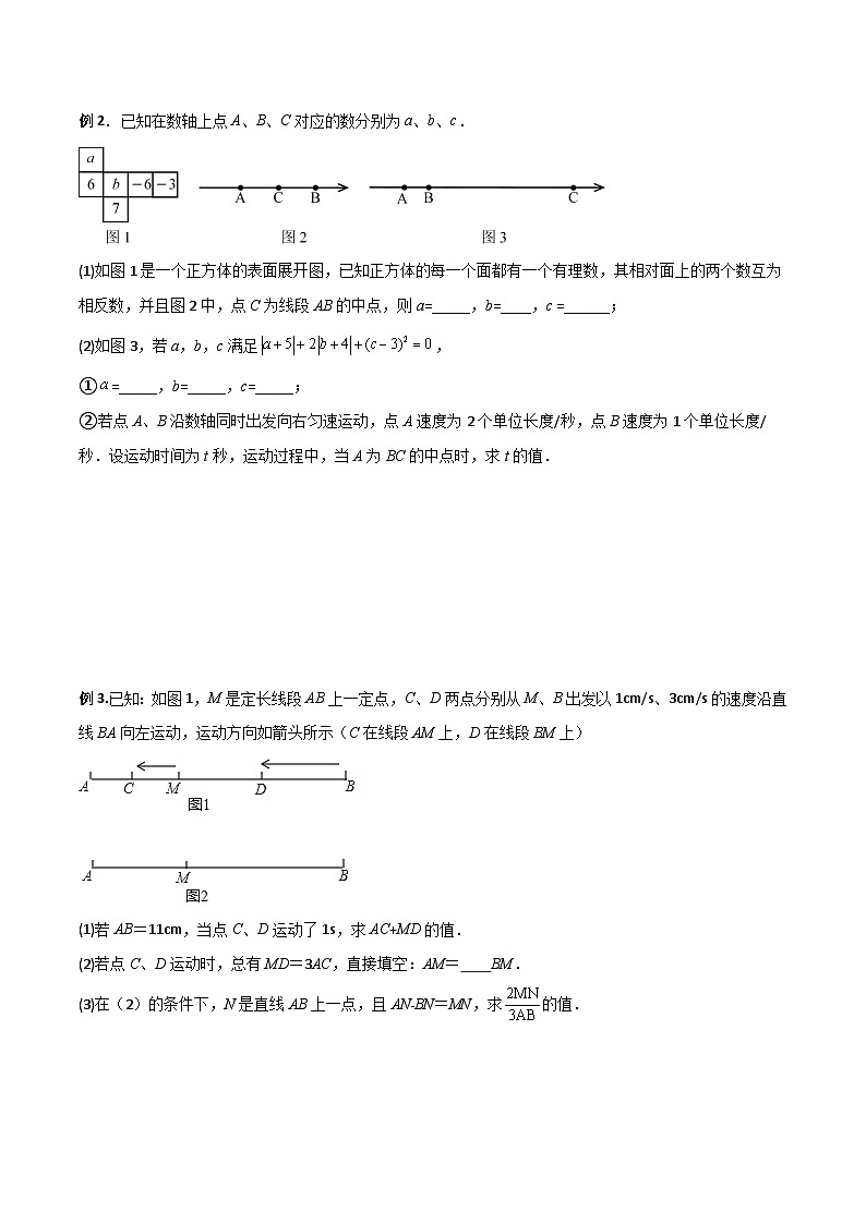 北师大版数学七上期末压轴题培优训练专题09 线段上的动点问题(原卷版)第2页
