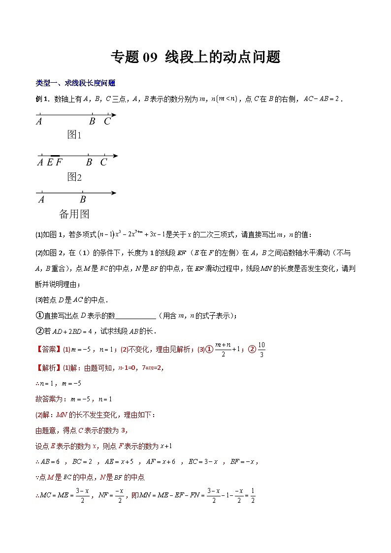 北师大版数学七上期末压轴题培优训练专题09 线段上的动点问题(解析版)第1页