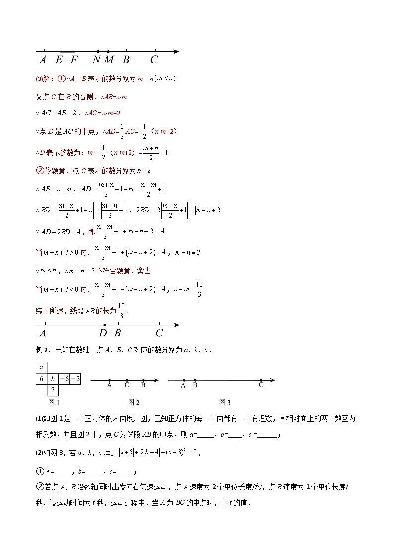 北师大版数学七上期末压轴题培优训练专题09 线段上的动点问题(解析版)第2页