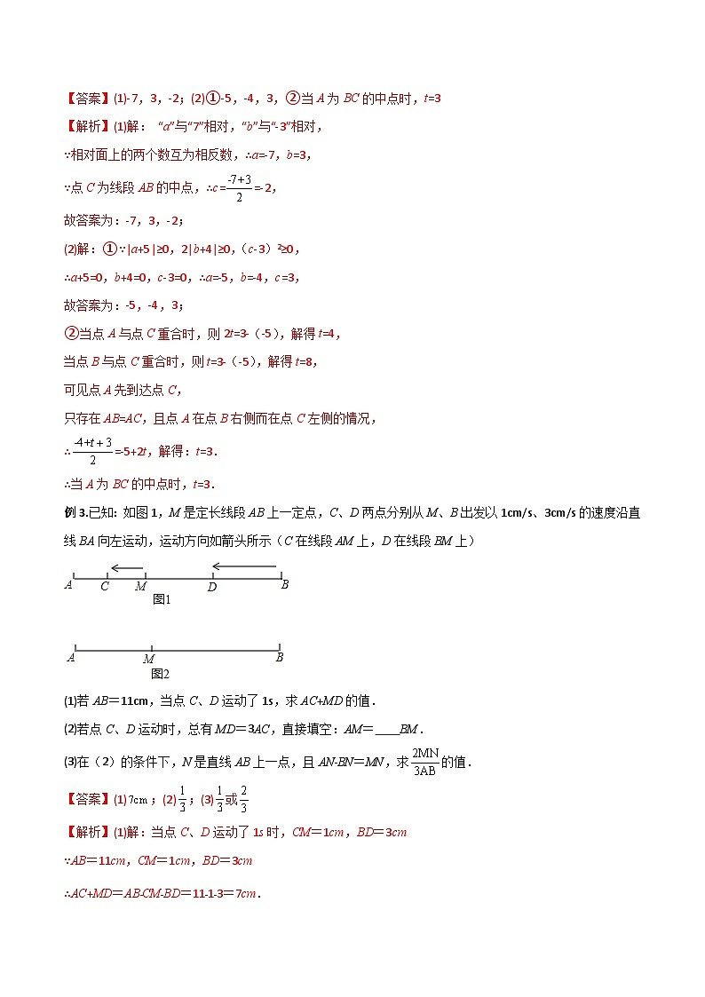 北师大版数学七上期末压轴题培优训练专题09 线段上的动点问题(解析版)第3页