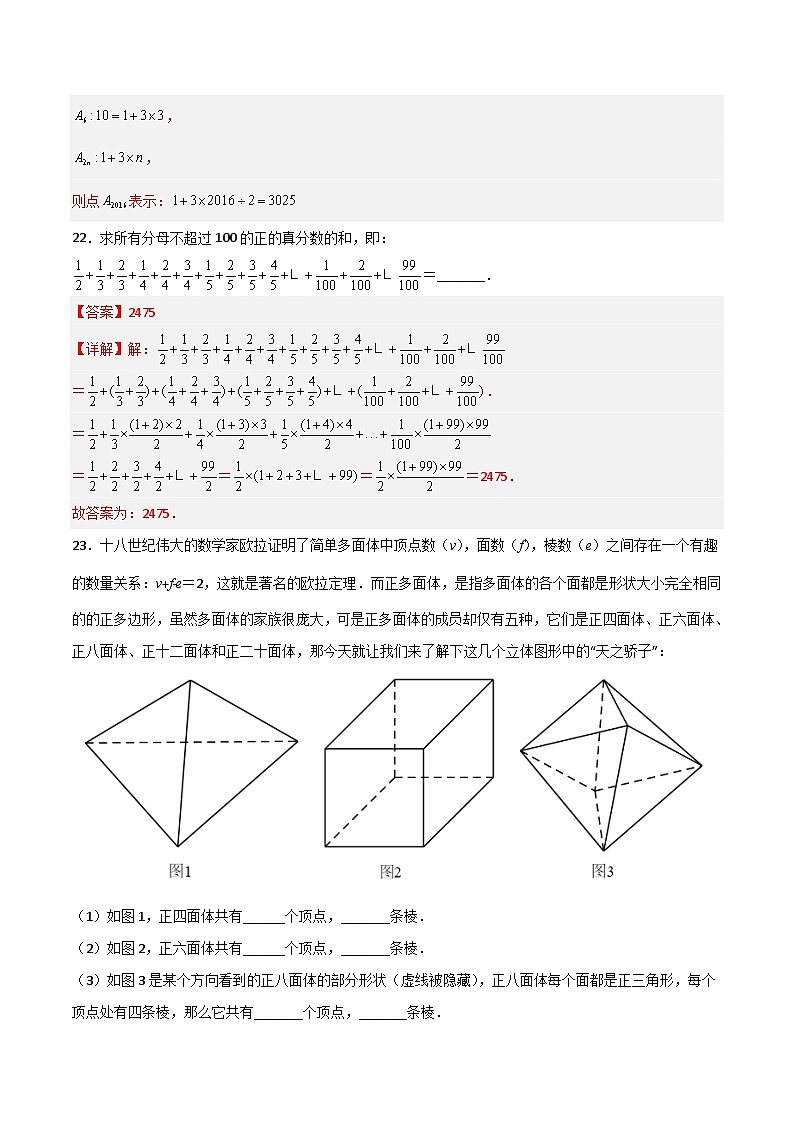 北师大版数学七上期末考试压轴题考点训练(三)(解析版)第3页
