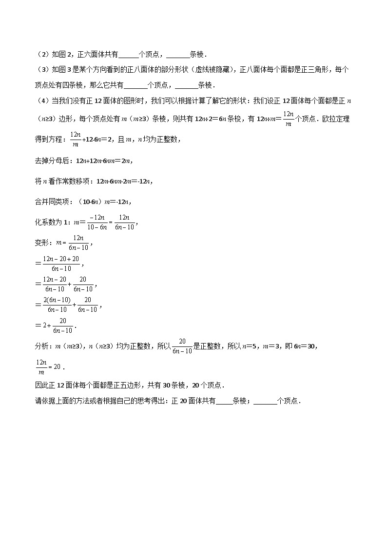 北师大版数学七上期末考试压轴题考点训练(三)(原卷版)第2页
