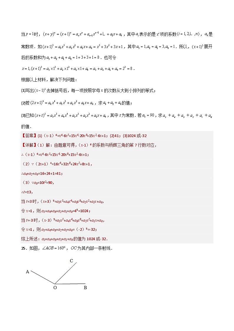 北师大版数学七上期末考试压轴题考点训练(二)(解析版)第3页