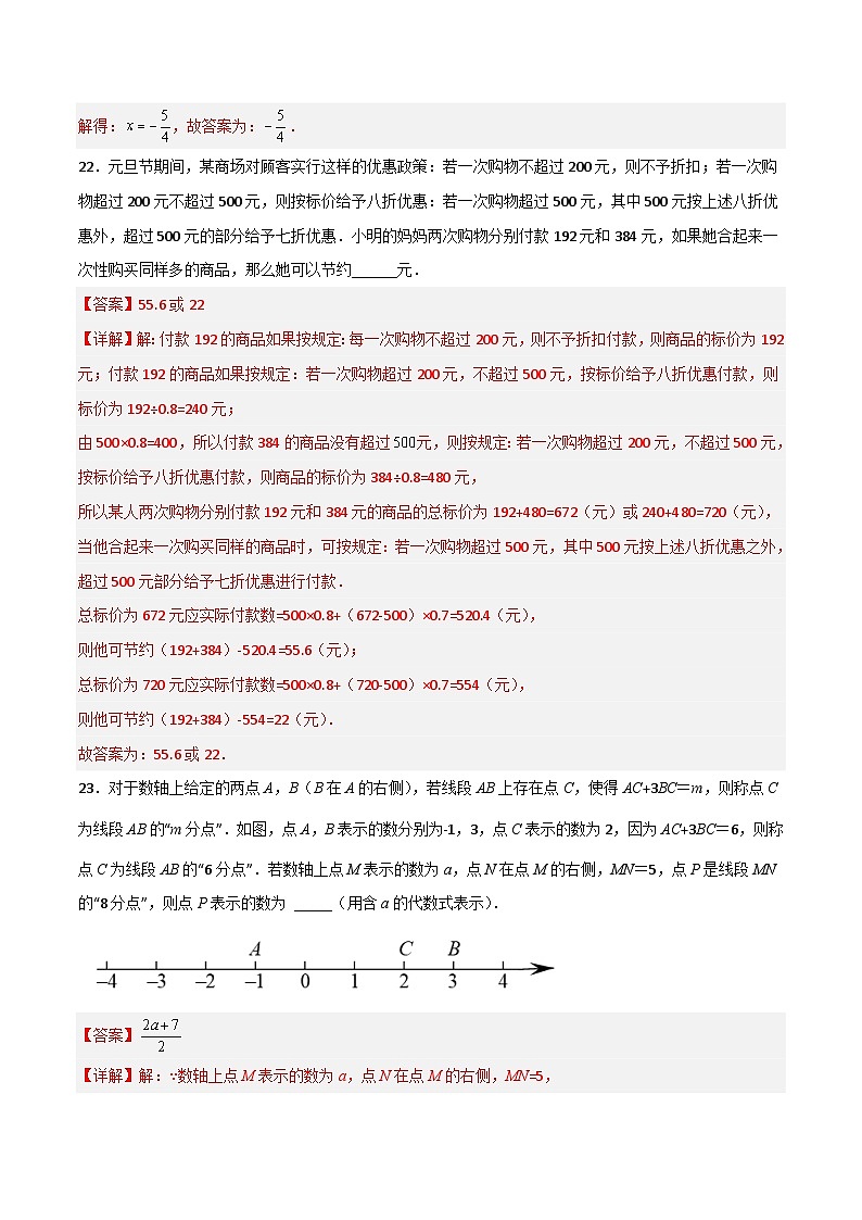 北師大版數(shù)學(xué)七上期末考試壓軸題考點(diǎn)訓(xùn)練(四)(解析版)第2頁