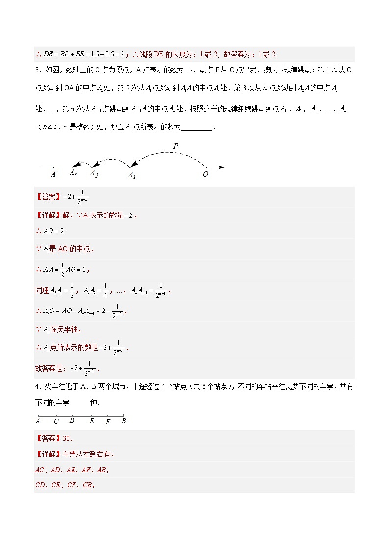 北师大版数学七上第四章 基本平面图形压轴题考点训练(解析版)第2页