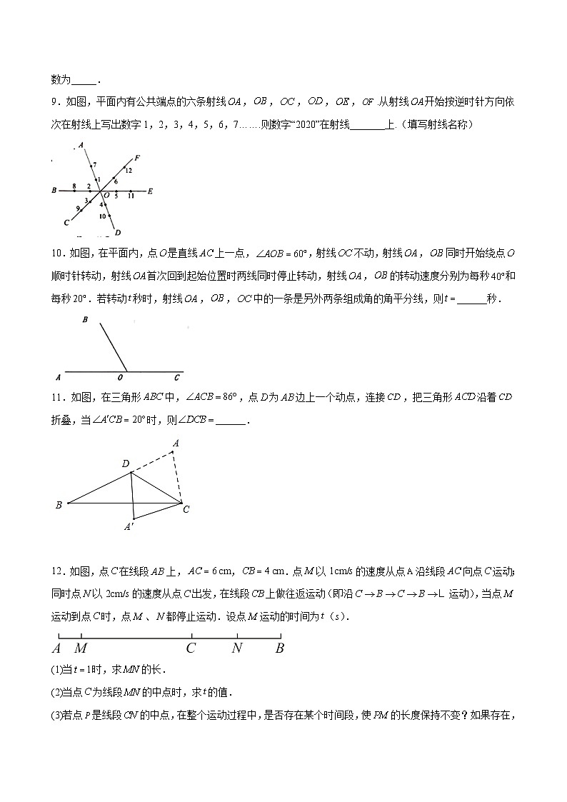 北师大版数学七上第四章 基本平面图形压轴题考点训练(原卷版)第2页