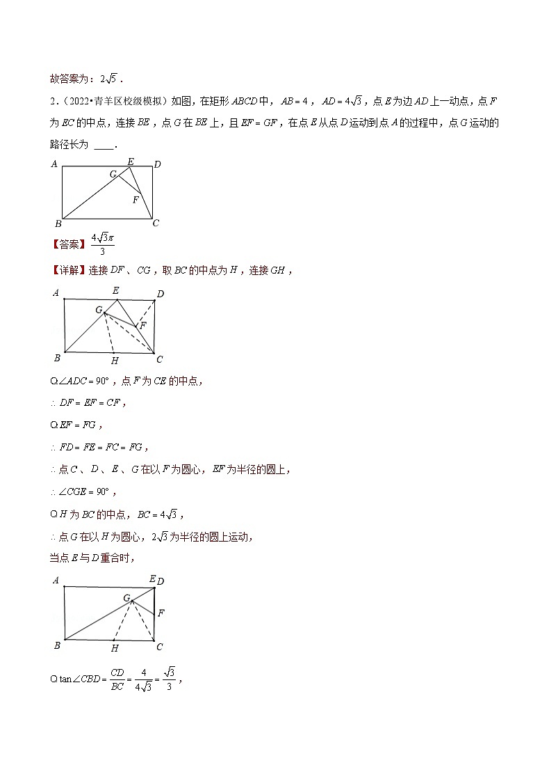 (成都专用)中考数学真题模拟题分类汇编专题04 填空压轴题(2)(解析版)第2页