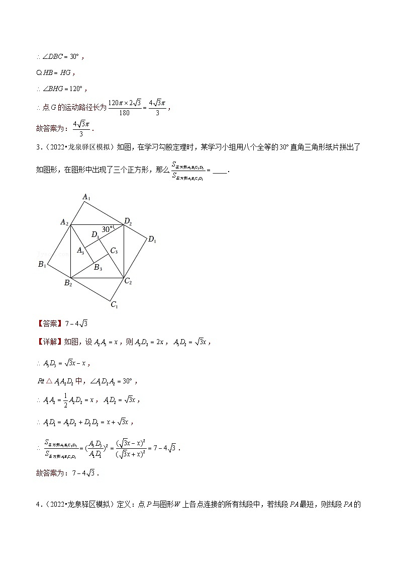 (成都专用)中考数学真题模拟题分类汇编专题04 填空压轴题(2)(解析版)第3页