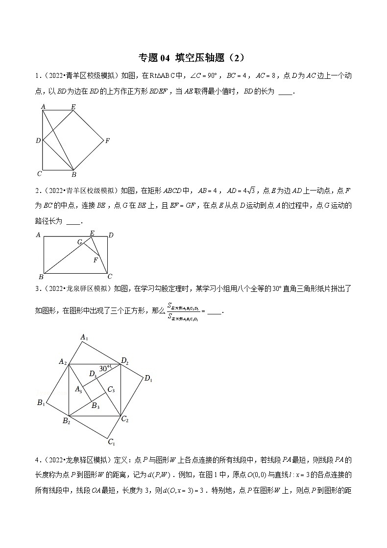 (成都专用)中考数学真题模拟题分类汇编专题04 填空压轴题(2)(原卷版)第1页