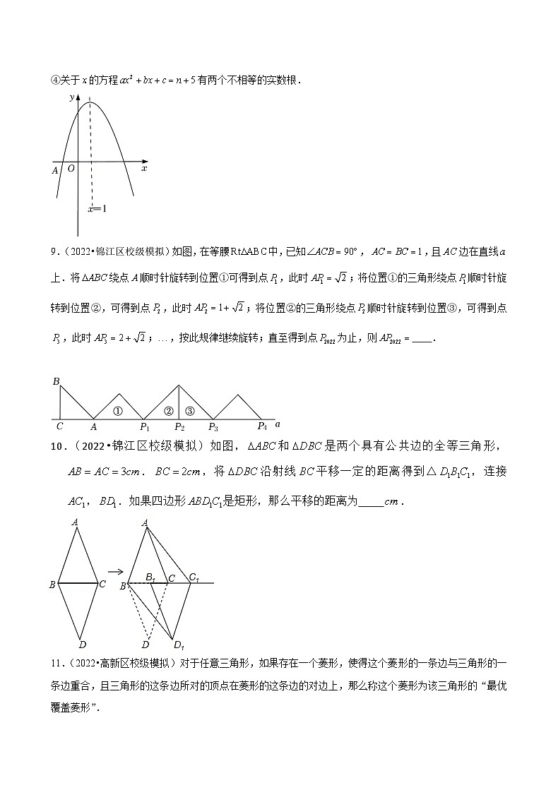 (成都专用)中考数学真题模拟题分类汇编专题04 填空压轴题(2)(原卷版)第3页