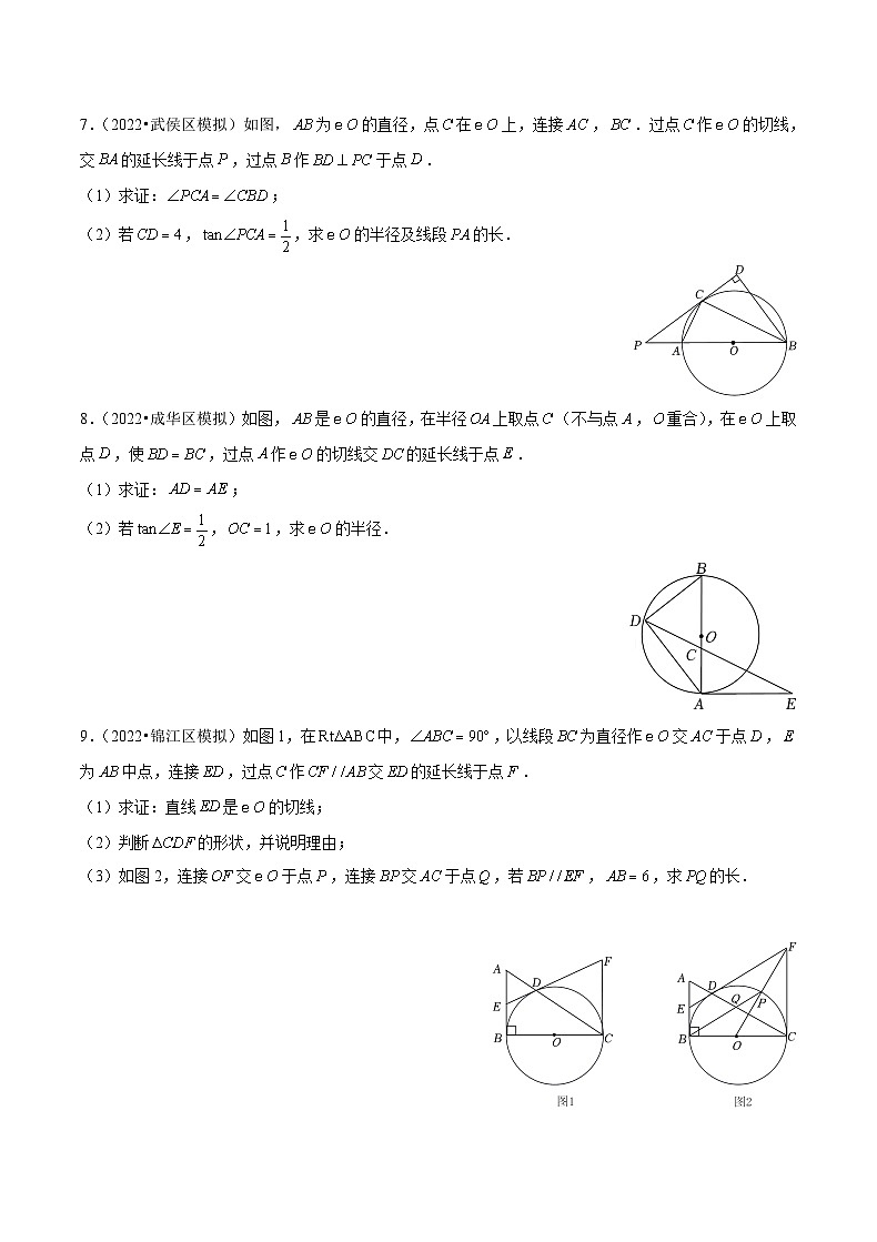 (成都专用)中考数学真题模拟题分类汇编专题05 圆的综合题(原卷版)第3页