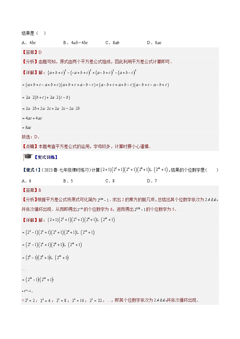 苏科版数学七下重难点提升讲练专题07 乘法公式与多项式的因式分解(解析版)第2页