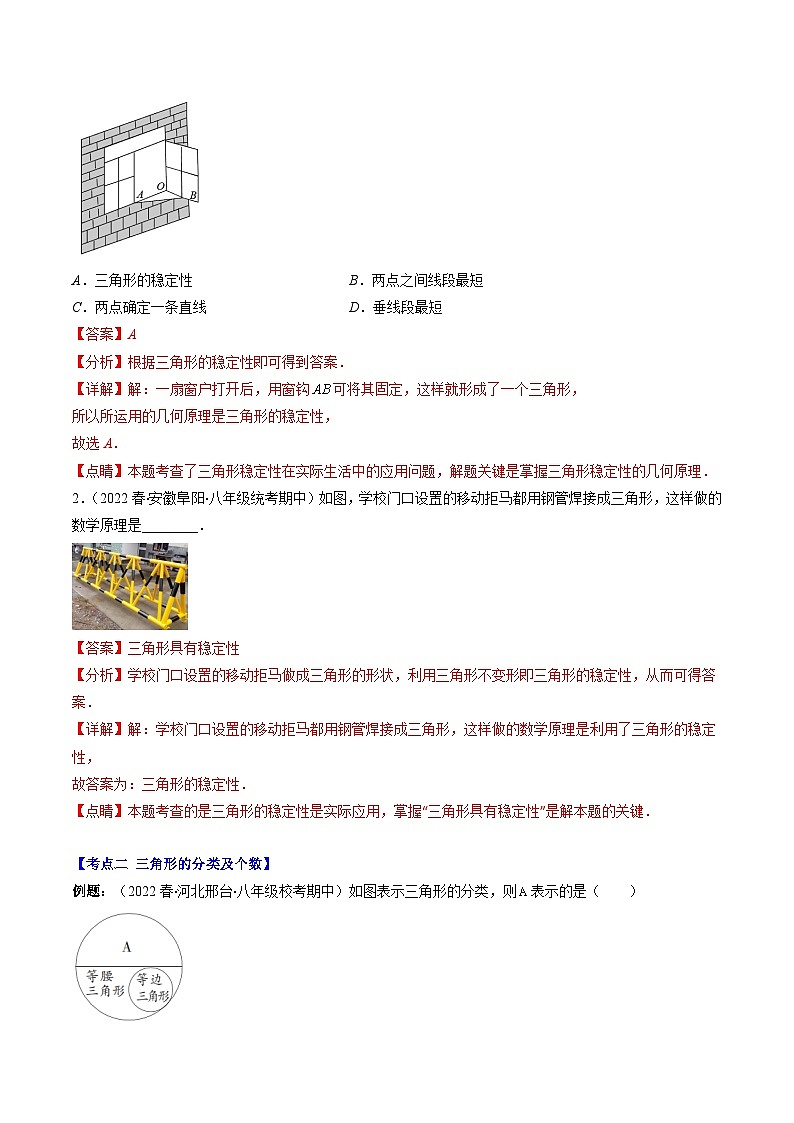 苏科版数学七下期末压轴题训练专题05 认识三角形压轴题七种模型全攻略(解析版)第2页