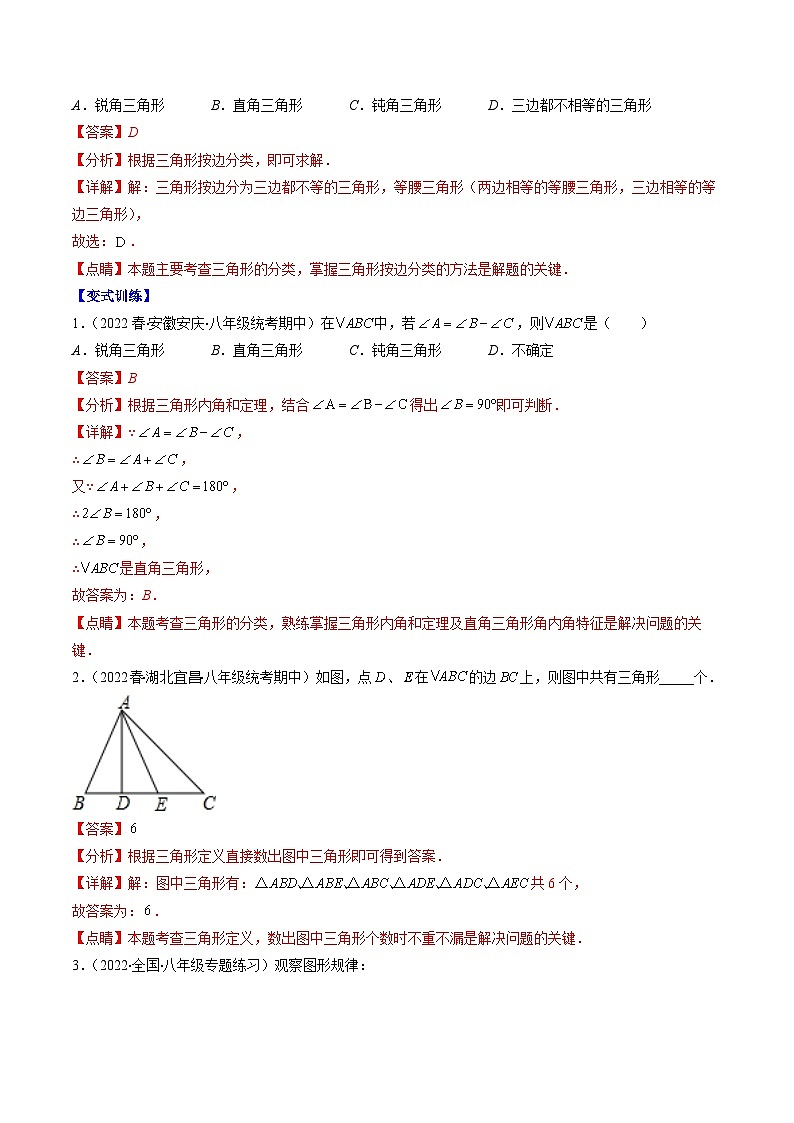 苏科版数学七下期末压轴题训练专题05 认识三角形压轴题七种模型全攻略(解析版)第3页