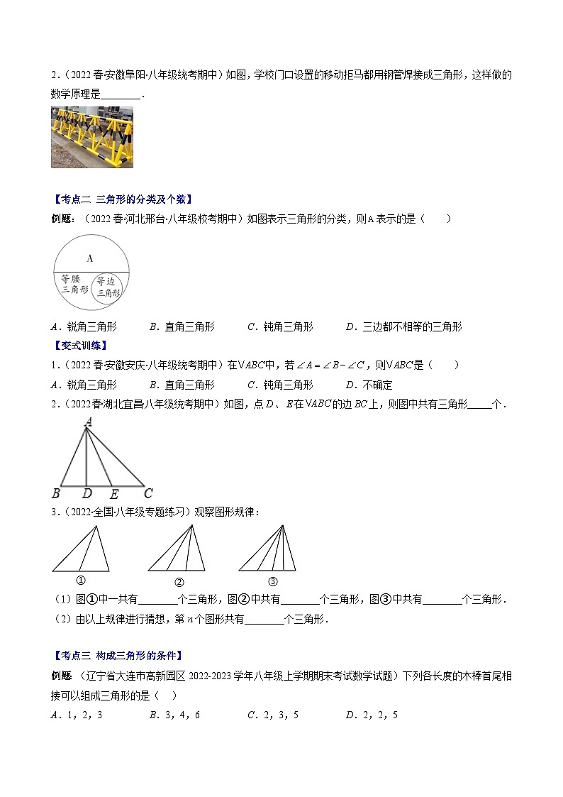苏科版数学七下期末压轴题训练专题05 认识三角形压轴题七种模型全攻略(原卷版)第2页