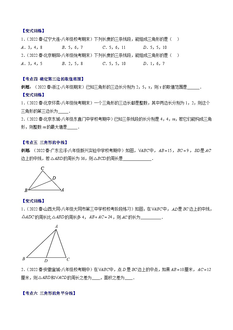 苏科版数学七下期末压轴题训练专题05 认识三角形压轴题七种模型全攻略(原卷版)第3页