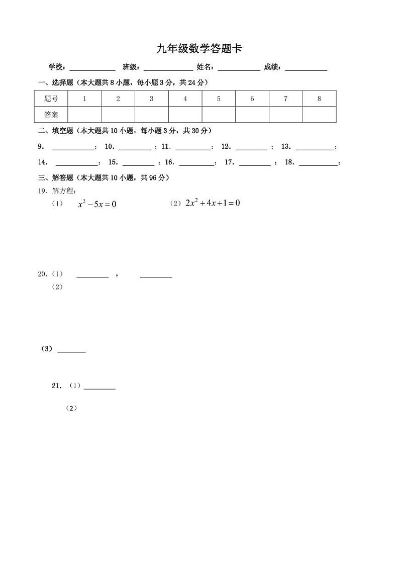 九年级数学试卷答题纸2024.12第1页