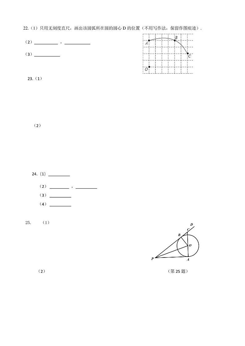九年级数学试卷答题纸2024.12第2页