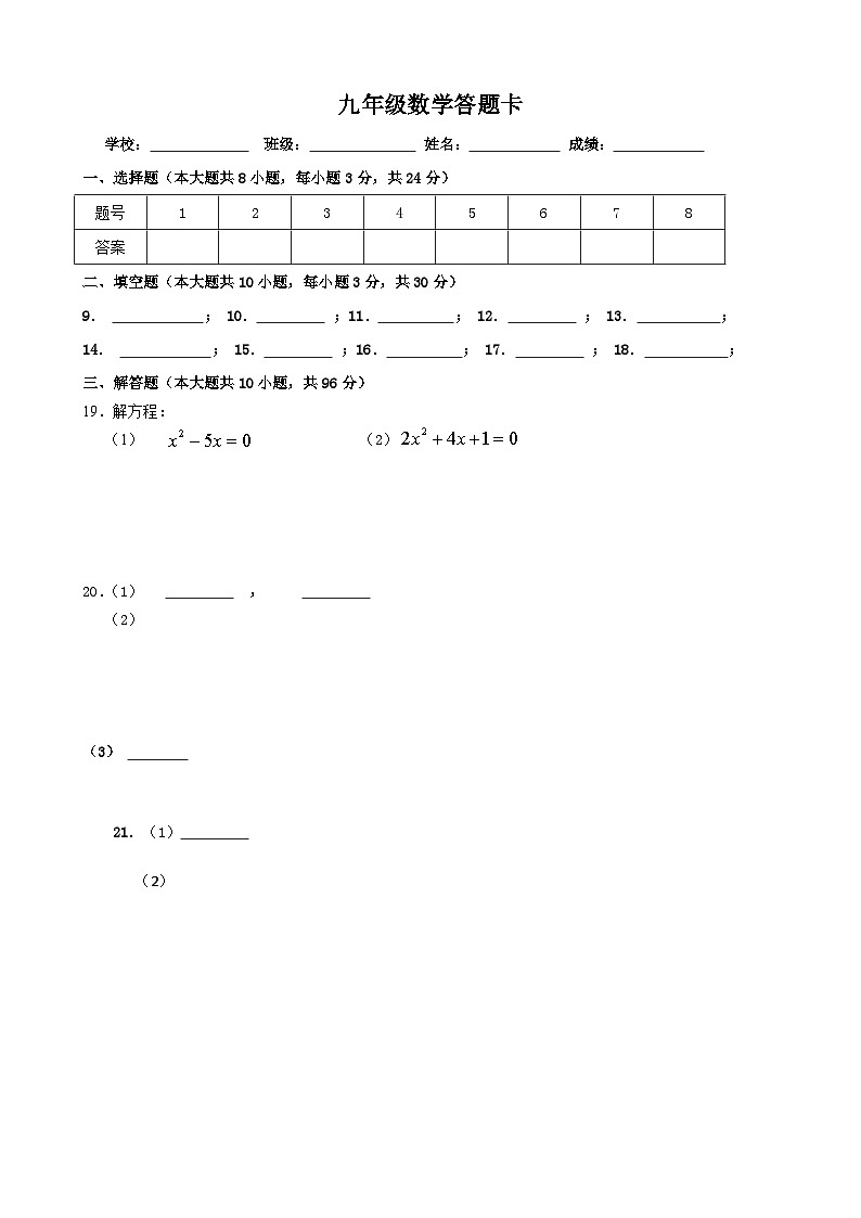 九年级数学试卷答题纸2024.12第1页