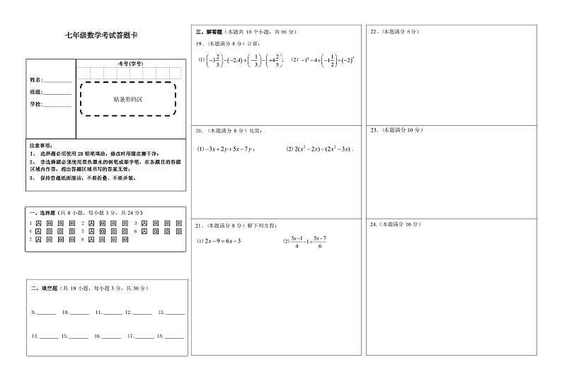 七年级数学考试答题卡2024.12.03第1页