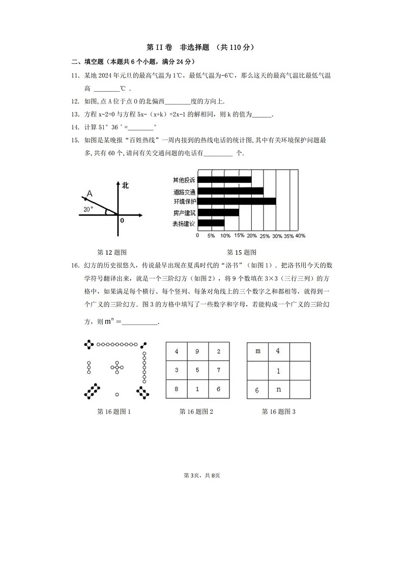 2024.1濟南市長清區(qū)七年級上數學期末試題(含答案)第3頁