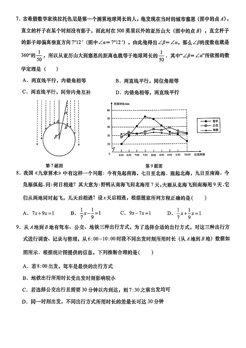 2024年1.22濟南市歷下區(qū)七年級上數(shù)學期末試題(含答案)第2頁